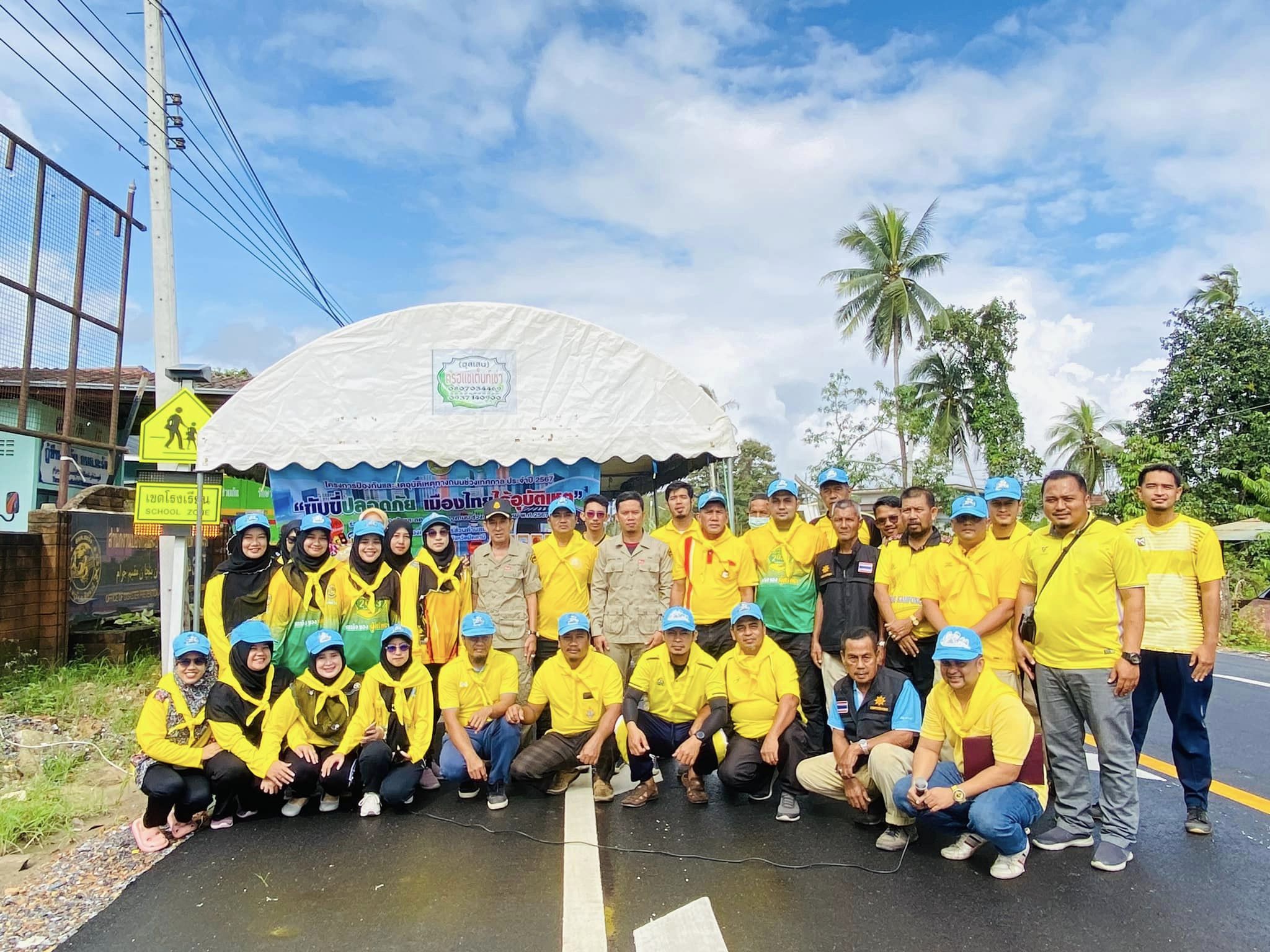 โครงการป้องกันและ ลดอุบัติเหตุทางถนนช่วงเทศกาลปีใหม่ประจำปีงบประมาณ 2567