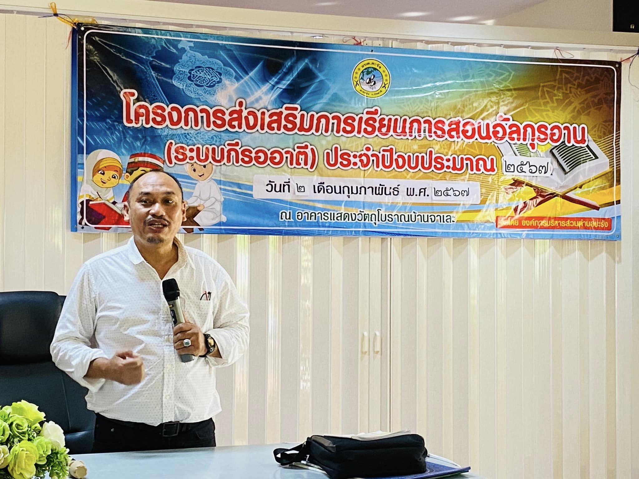 กิจกรรมอบรมครูผู้สอนตามโครงการส่งเสริมการเรียนการสอนอัลกุรอ่าน (ระบบกีรออาตี)