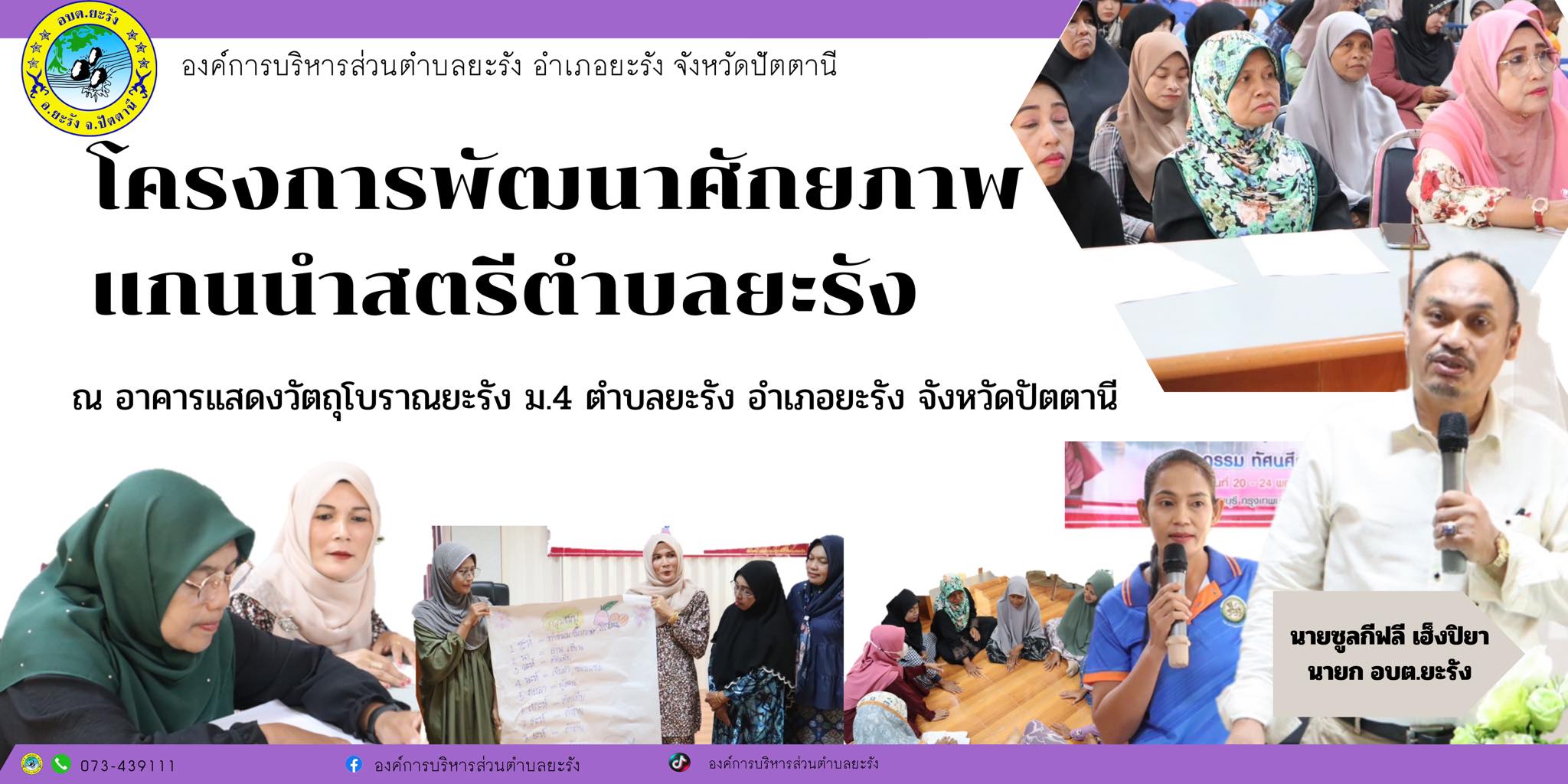 โครงการพัฒนาศักยภาพแกนนำสตรี