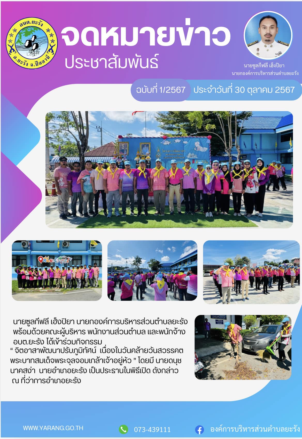 กิจกรรม“ จิตอาสาพัฒนาปรับภูมิทัศน์  เนื่องในวันคล้ายวันสวรรคต พระบาทสมเด็จพระจุลจอมเกล้าเจ้าอยู่หัว ”