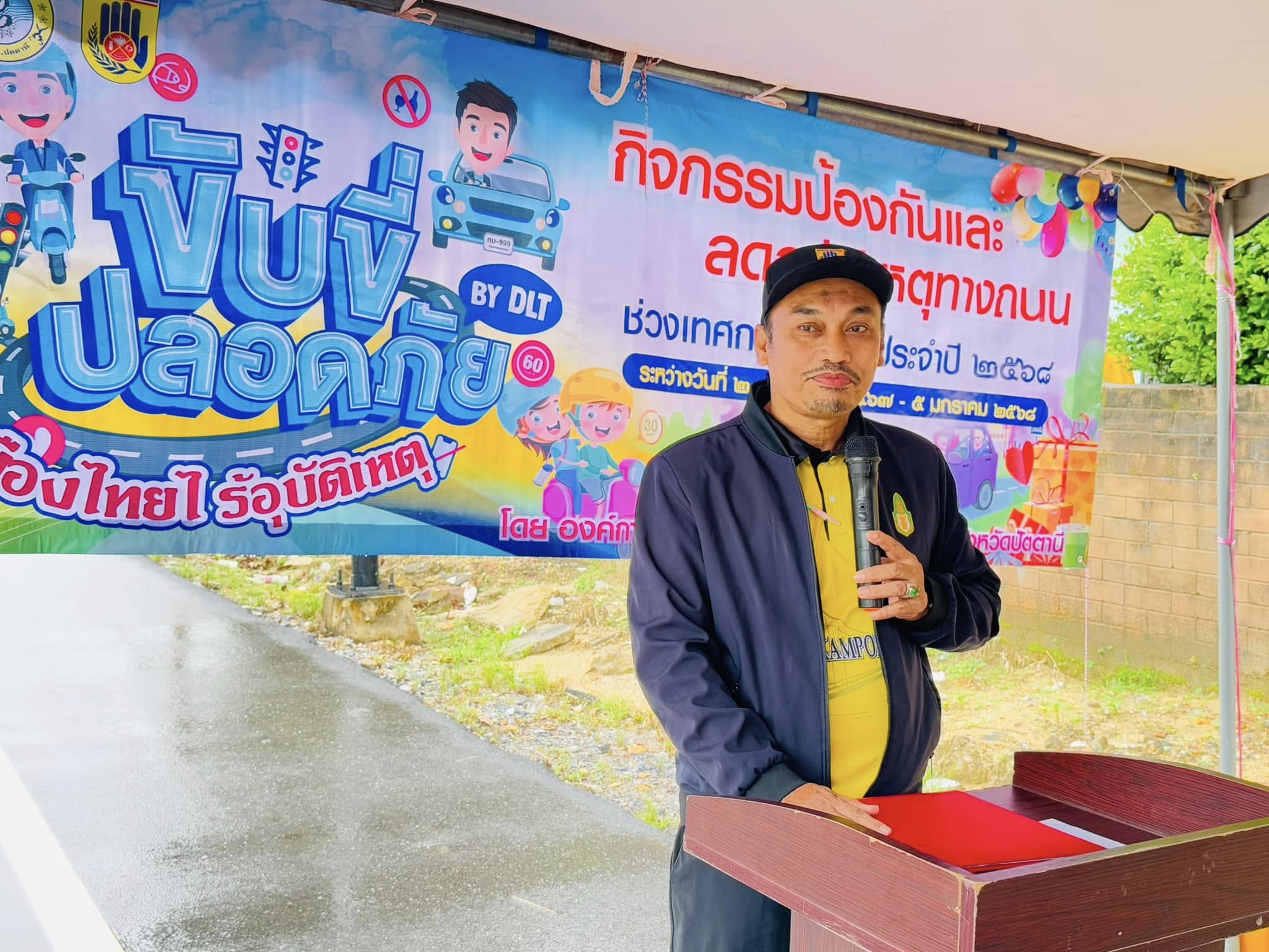 พิธีตั้งด่าน เนื่องด้วยช่วงเทศกาลปีใหม่ 10 อันตราย