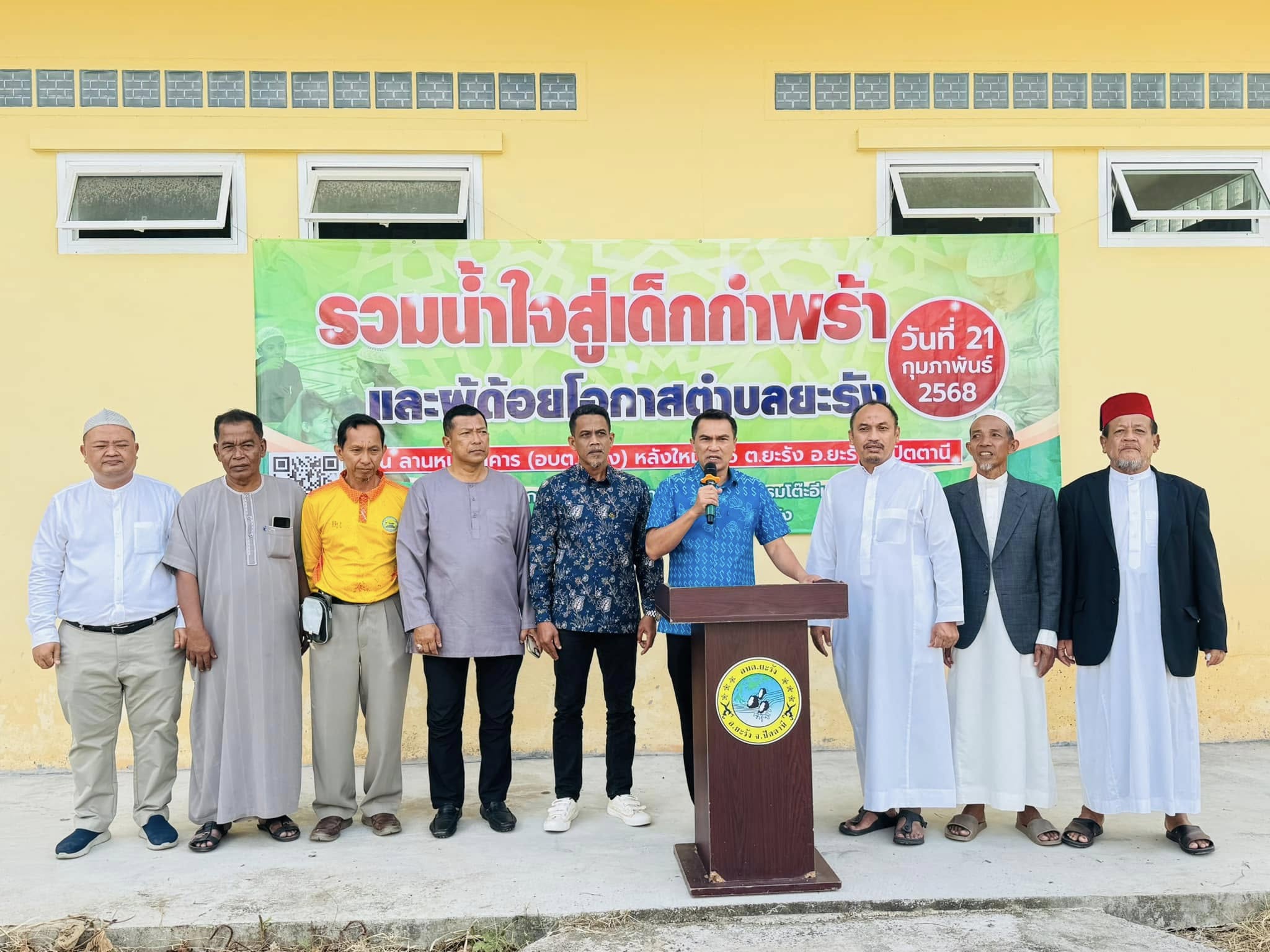 กิจกรรม รวมน้ำใจสู่เด็กกำพร้า และผู้ด้อยโอกาสตำบลยะรัง
