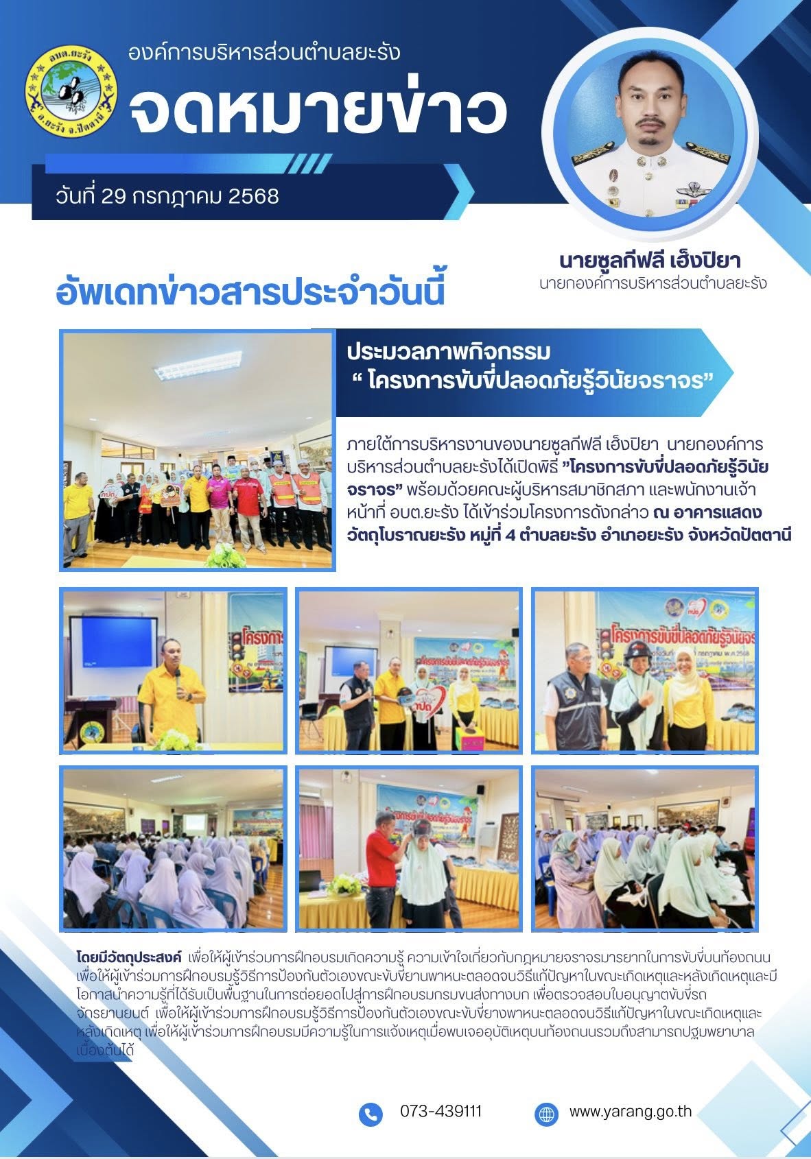 โครงการขับขี่ปลอดภัยรู้วินัยจราจร”