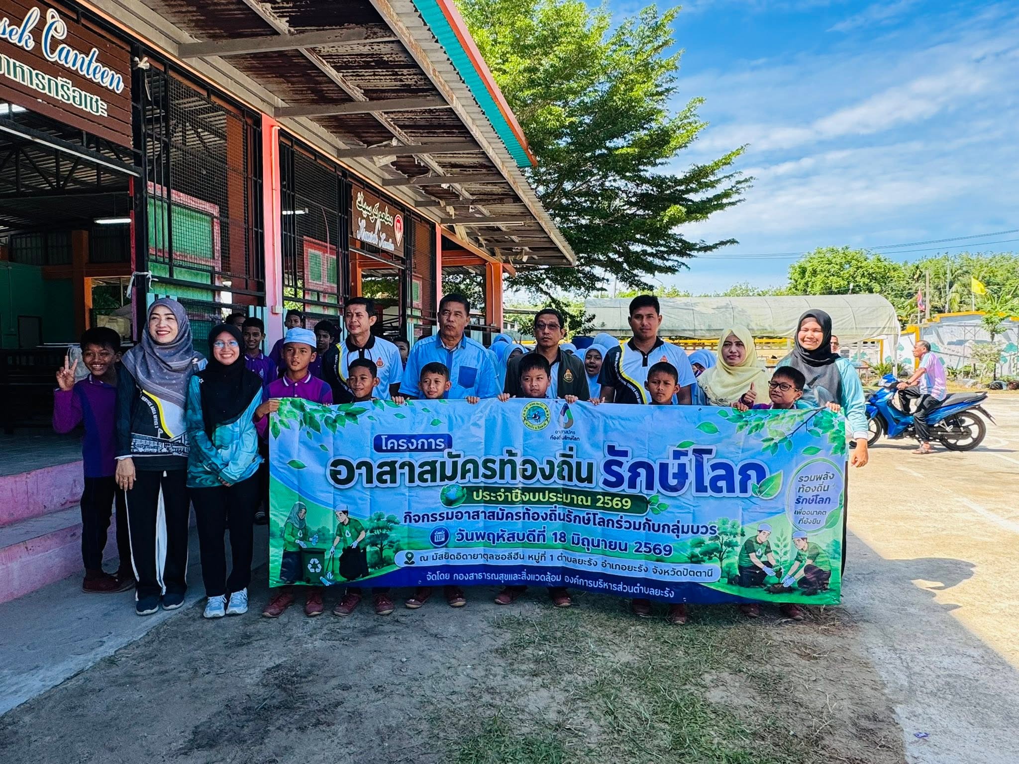 โครงการอาสาสมัครท้องถิ่นรักษ์โลก ประจำปีงบประมาณ พ.ศ. 2569