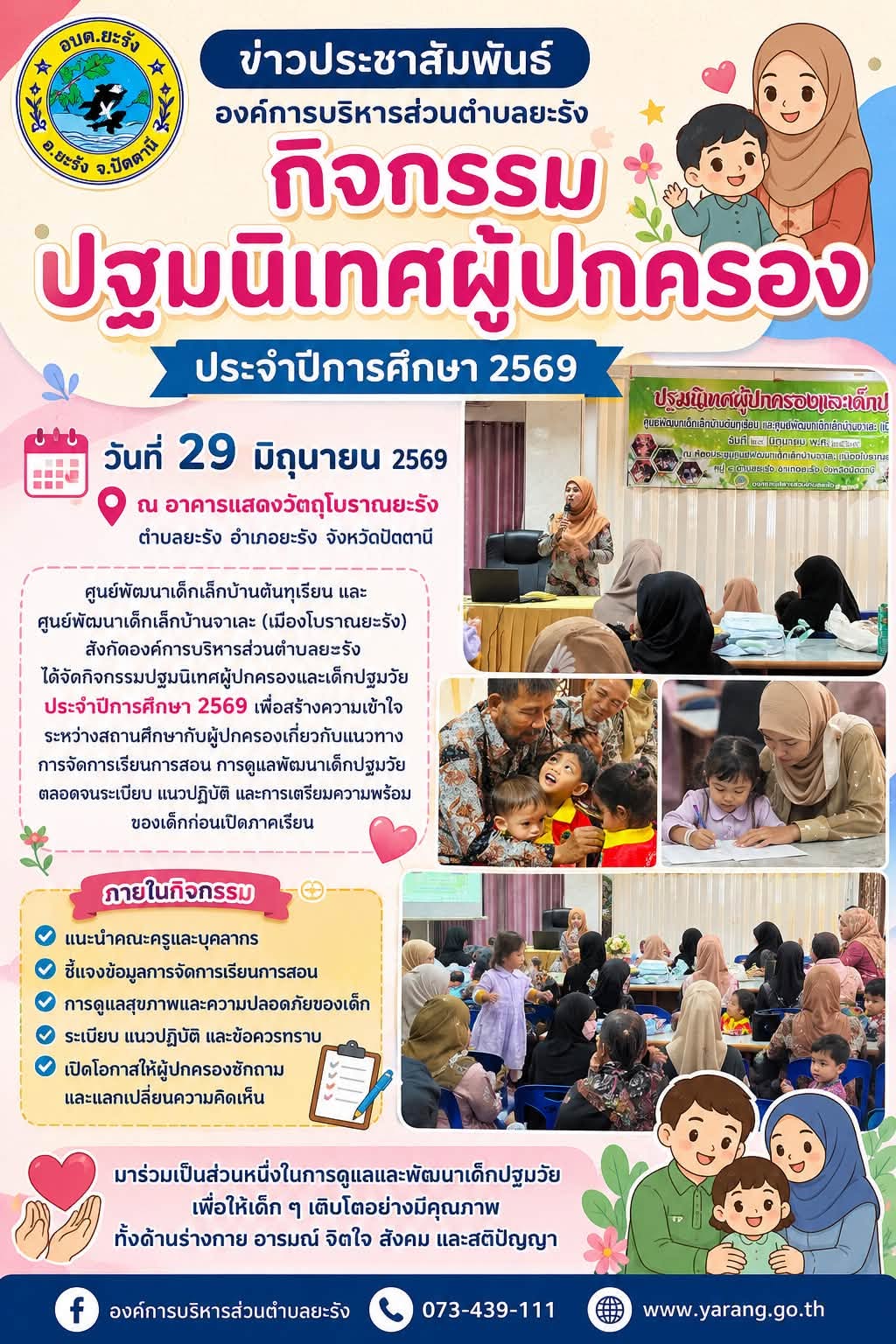 กิจกรรมปฐมนิเทศผู้ปกครอง ประจำปีการศึกษา 2569